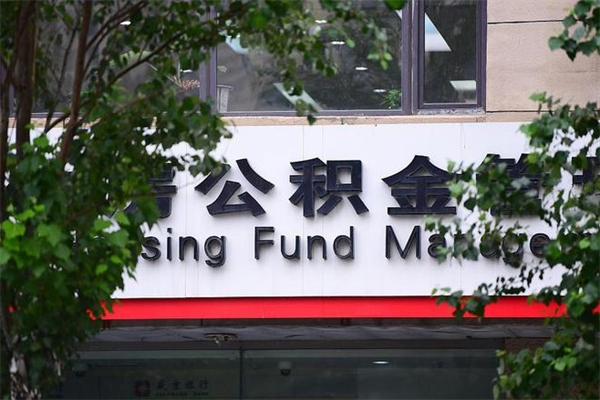南县过世后公积金有效期（人死了公积金最晚多久提）